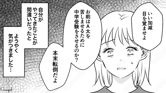 【漫画】息子のためだと思っていたのに…本末転倒？ 中学受験させたい母親の話