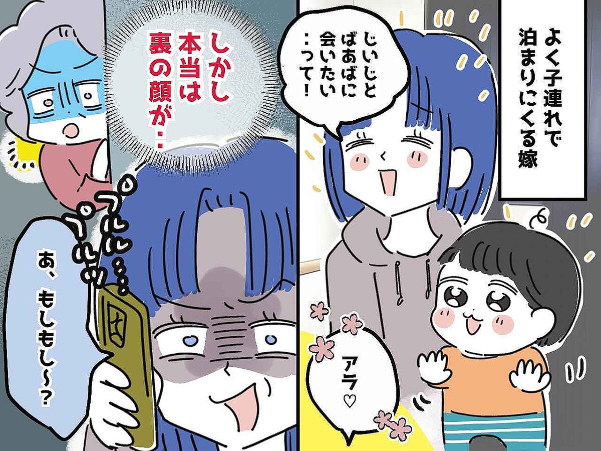 嫁が毎月″子連れで泊まり″にくる理由に「許せない」→ 嫁の『腹黒い本性』を知り、スカッと撃退