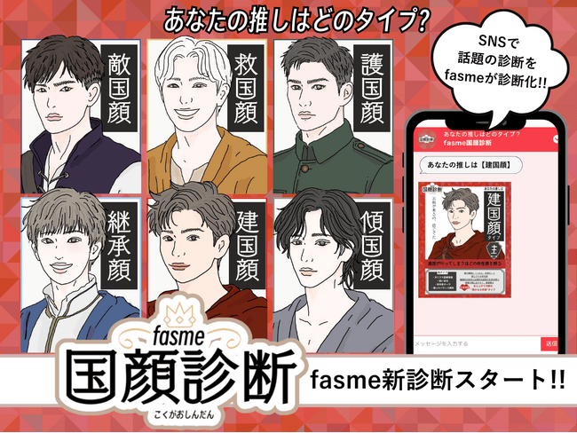 あなたの推しはどの国顔タイプ？ トレンド発信メディア「fasme」、「fasme国顔診断」を公開