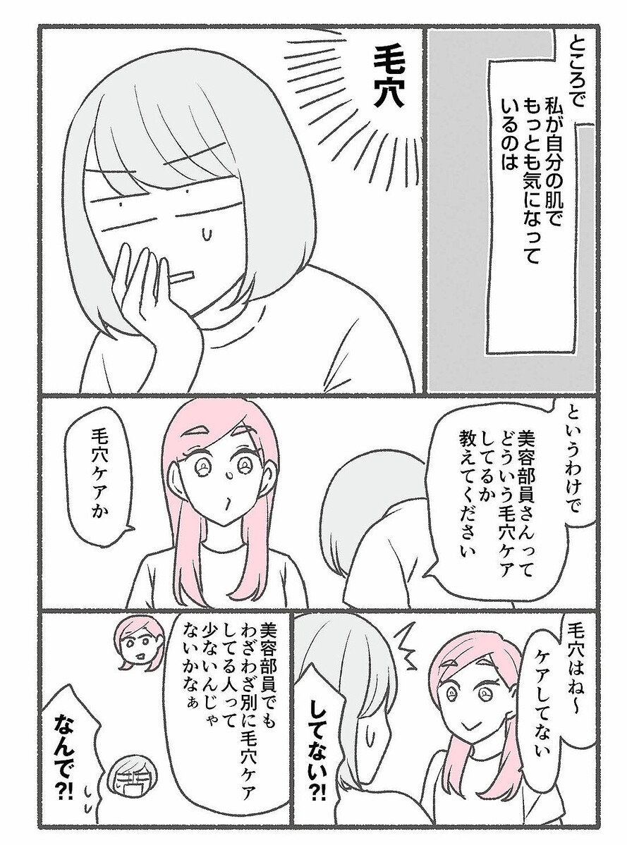 【マンガ】1万人を接客した美容部員が教える「毛穴ケアの基本」目からウロコのコツ