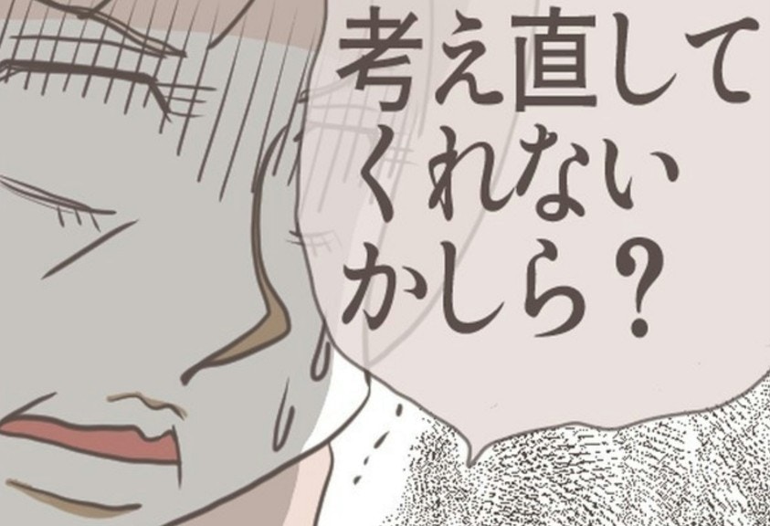 「考え直してくれない？」息子からの絶縁宣言に彼女を引き留める｜あなたのことがだいきらい【ママリ】