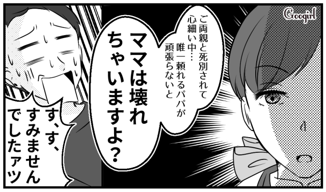 「ママは壊れちゃいますよ？」クズ夫が自分の行動を顧みた瞬間