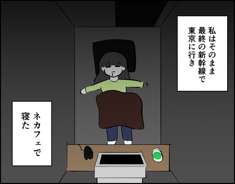 夫から連絡ないし、推し活最高！そう思っていた矢先に…【推し活してたら不倫されました Vol.114】