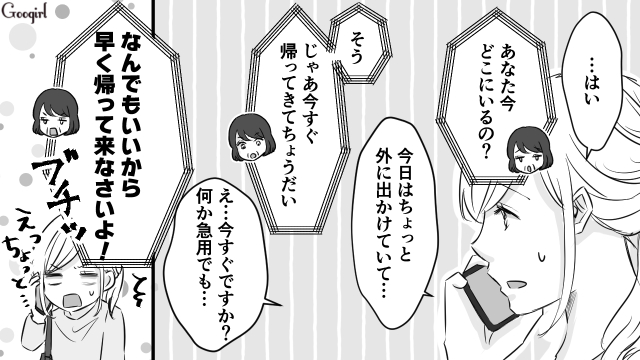 「今すぐ来て！」義母に呼び出され、慌てて行った結果