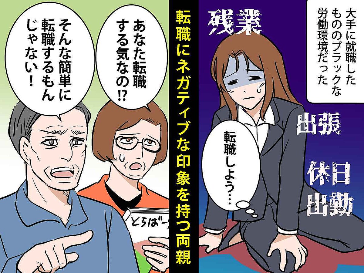 両親「簡単に転職なんてするもんじゃない！」ケンカ別れして疎遠に → 数年後、感動の展開が待っていた