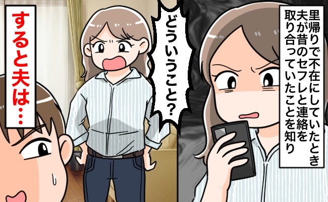 「裏切られた気持ち」産後の里帰り中、夫がセフレに連絡し…不倫未遂で大ショック【ママリ】