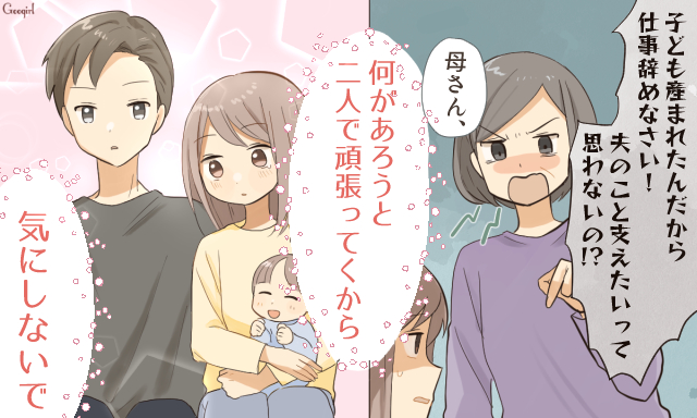 スカッと！ 嫌味な義母を黙らせた夫の一言に感動したエピソード