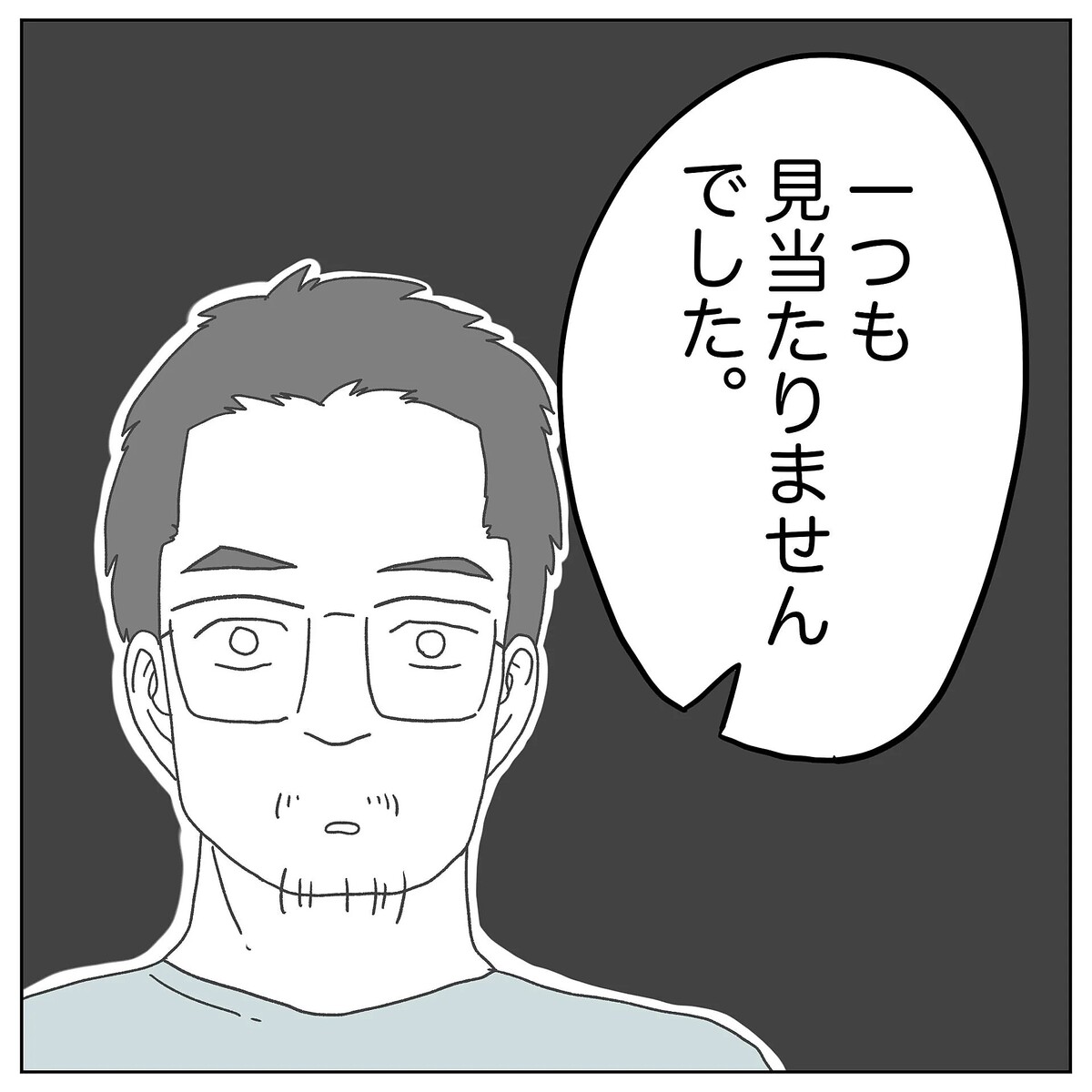 え… ひとつも見当たらない!? 医師の言葉に頭が真っ白に…【原因は俺…？ Vol.6】