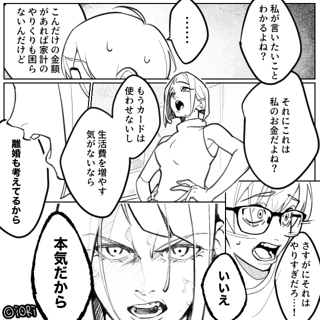 妻のカードで【勝手に50万円】使った夫！？だが直後「これ私のお金だよね？」妻の”復讐“に夫が焦りだし…【夫の金銭問題への対処】