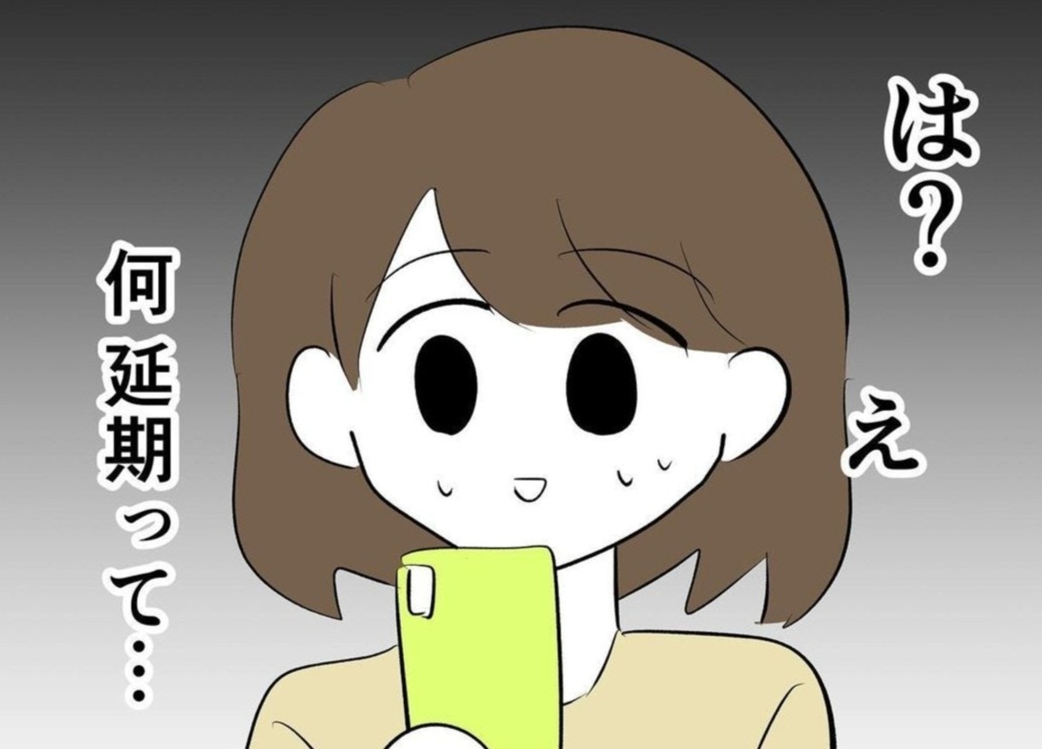 結婚式延期のお願いに、どう対応する？｜20年来の親友と縁を切った話【ママリ】