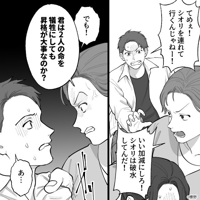 妻が破水しても病院に“行かせない”モラ夫！？しかし「命を犠牲にしても…」ブチギレた上司の質問に「あ…」【夫の問題言動への対処法】