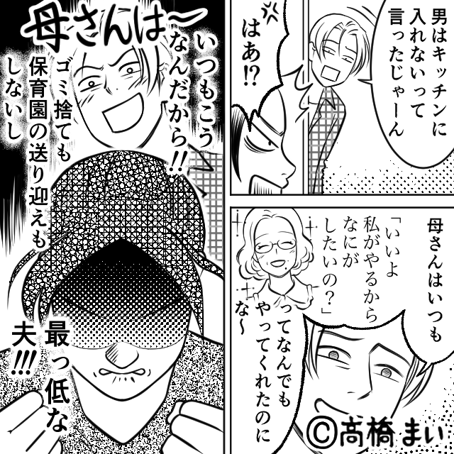 常に”母さん”基準で妻にダメ出しをするマザコン夫！？だが直後＜ドンッ＞妻の”怒りの一喝”で夫は【夫の無神経な言葉への対策】