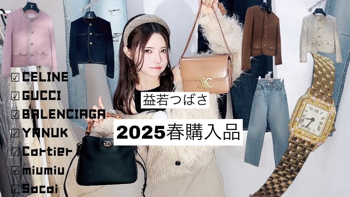 益若つばさ、“人生最高額”のカルティエ腕時計購入 視聴者驚嘆「素敵すぎます」