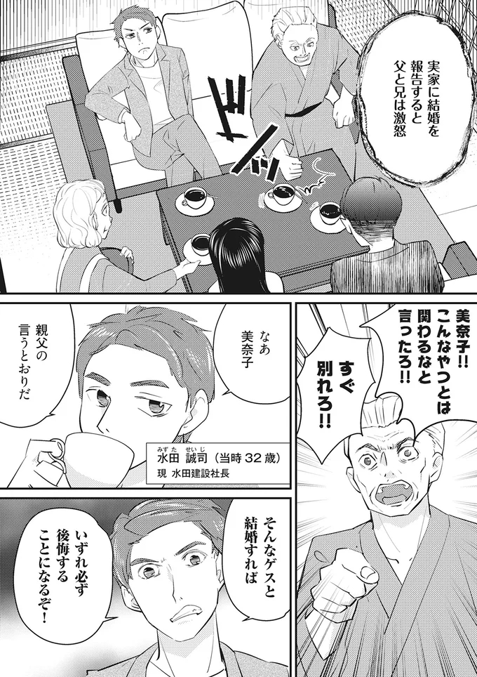 家族に猛反対された結婚 和解のきっかけは…【慰謝料1億円をクズ旦那に払わせる作戦 Vol.2】