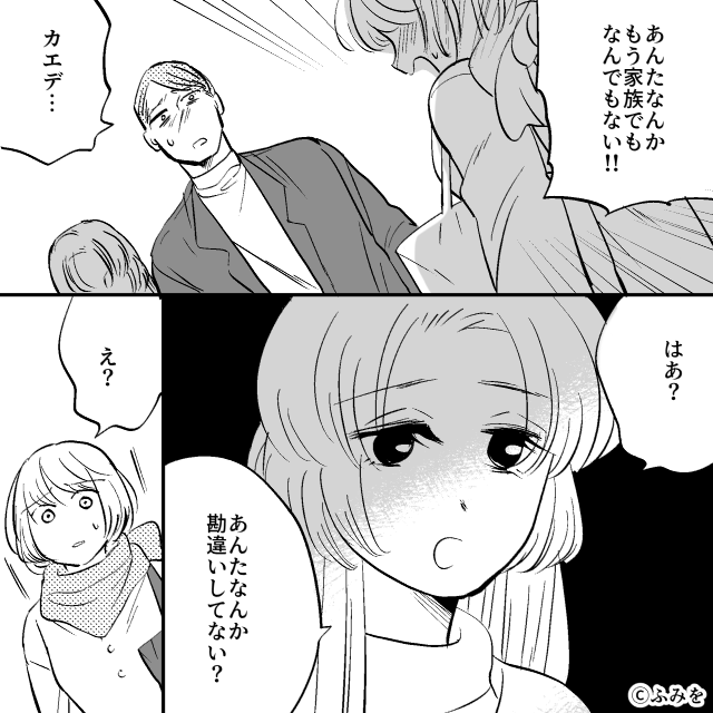 娘の前で堂々と“娘の親友”に愛を伝える父！？しかし直後【ギュッ】娘からの痛烈な言葉にフリーズ…【周囲の問題行動への対処法】