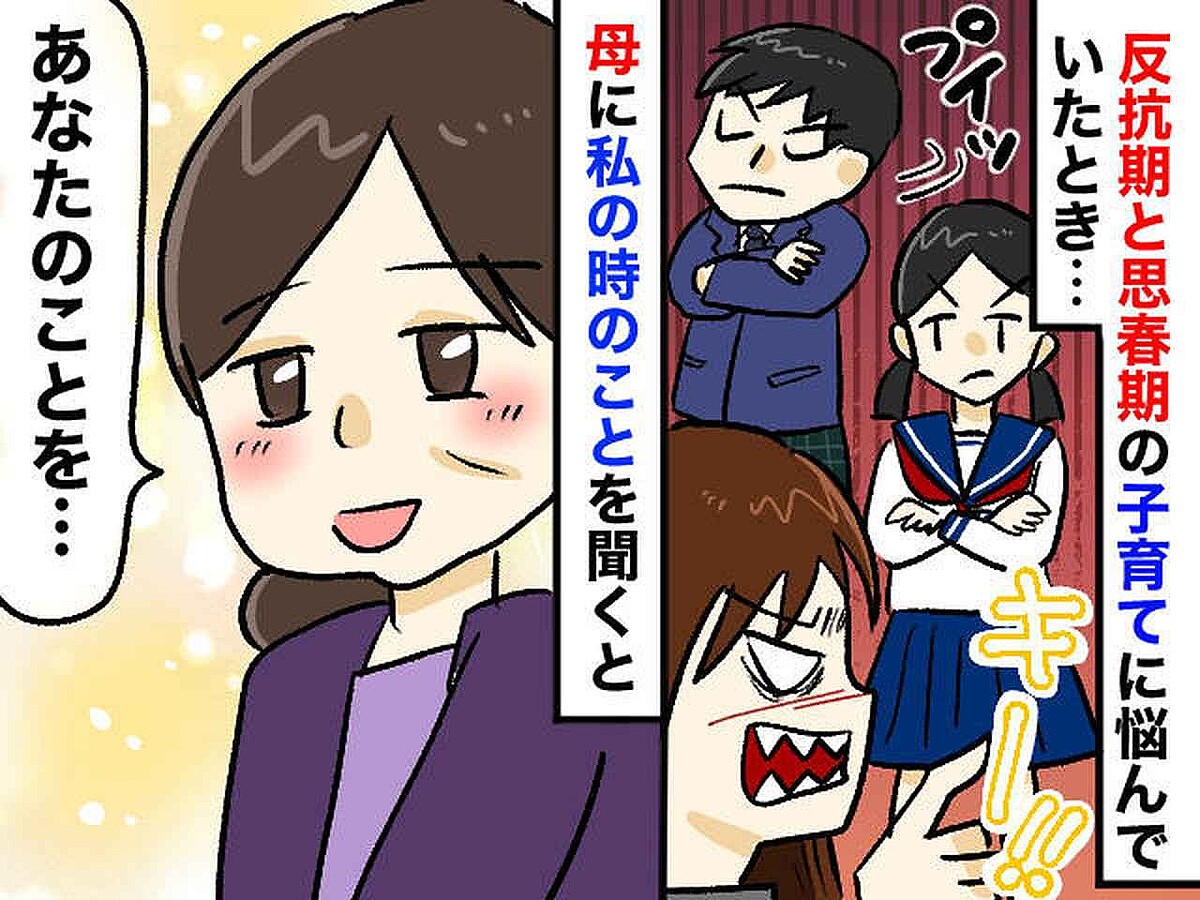 親の忍耐力を試されている（汗）反抗期の子どもたちに苦労 → 母の子育てアドバイスに「偉大すぎる」