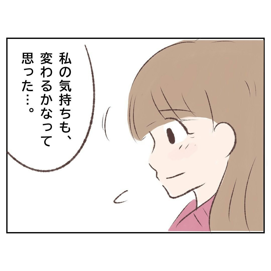 デートで向き合えば自分の気持ちも変わるかもと思ってた｜なんで付き合わないの？に限界がきた結果【ママリ】