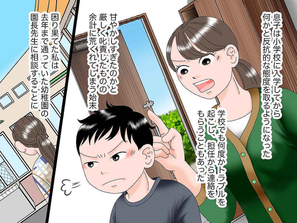 小学生になり、反抗的になった息子。通っていた幼稚園の園長先生に相談すると『意外なアドバイス』が