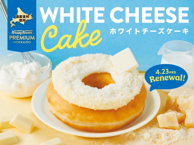 北海道限定「クリスピー・クリーム・ドーナツ」の人気商品がリニューアル！