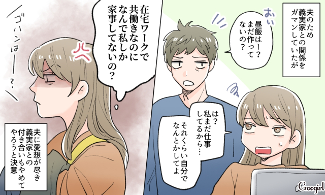 悪いけどもう限界！ もう義実家と絶縁しようと決意したきっかけとは？