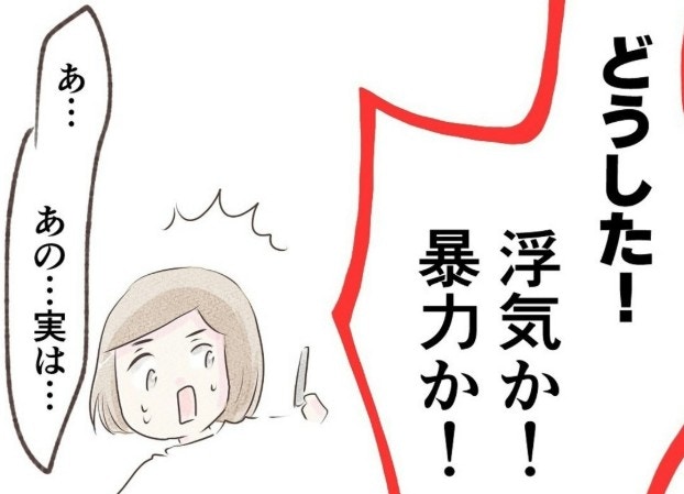 「浮気か！暴力か！」娘からのSOSにすぐ連絡をくれた父親｜1300万円の嘘【ママリ】