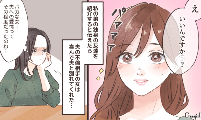 「姉さんいい考えがあるよ」夫の不倫相手に反撃し、別れさせた話
