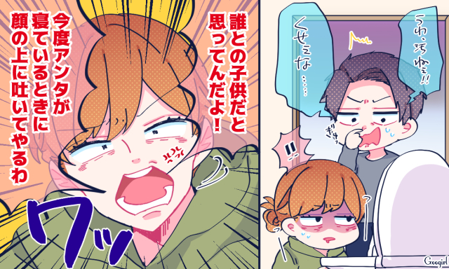 「誰との子どもだと思ってんだよ！」つわり中に旦那からの言葉にキレたエピソード