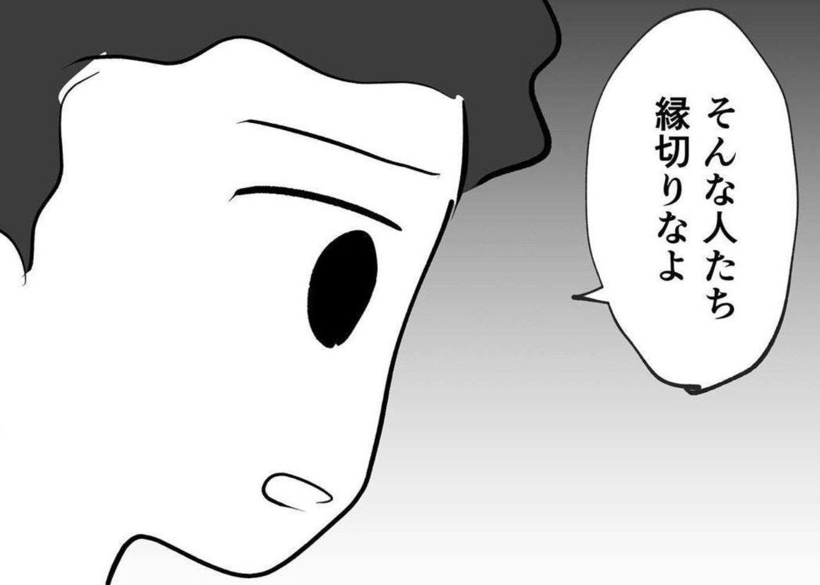 「そんな人たち、縁切りなよ」彼氏の一言にハッとした瞬間｜20年来の親友と縁を切った話【ママリ】