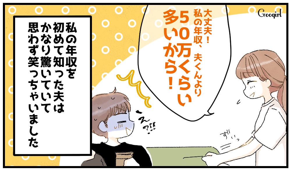 夫より年収は上！ 主婦だった妻がモラハラ夫に反撃してやった話