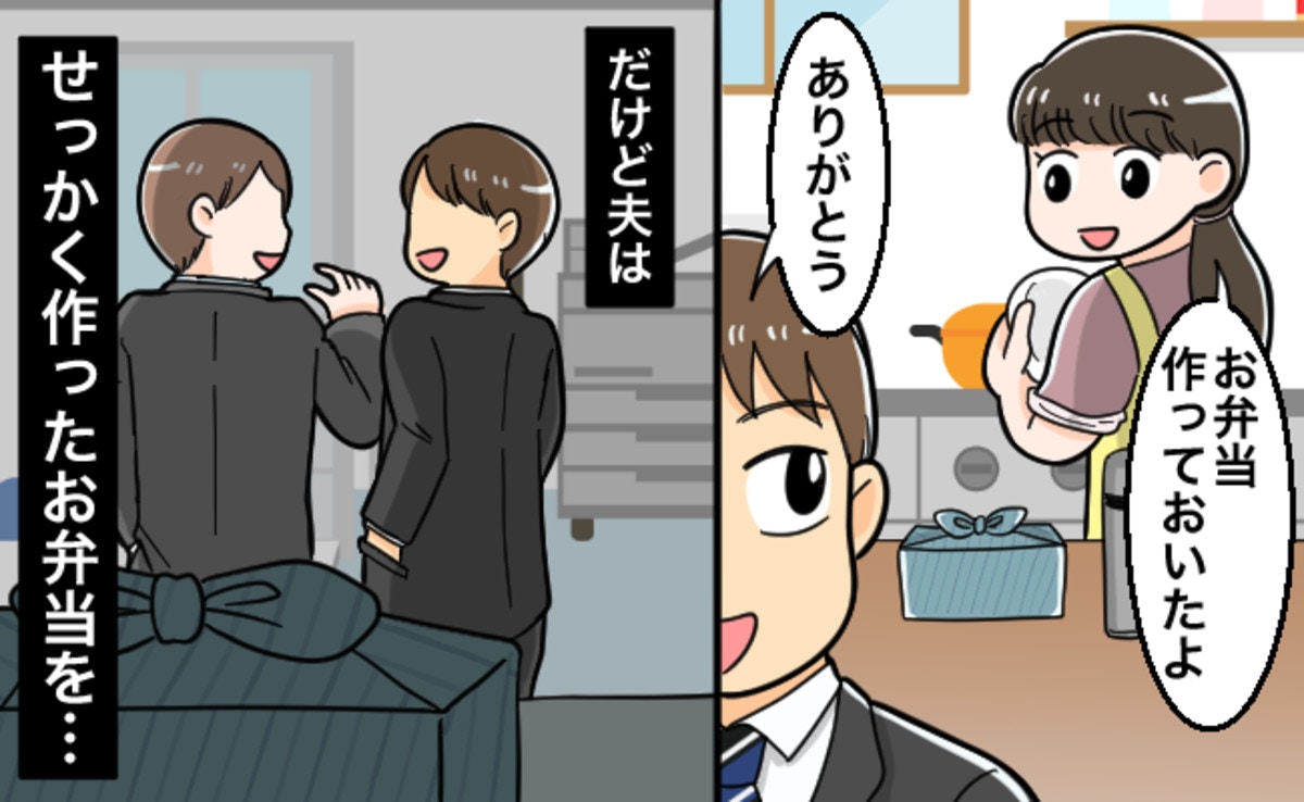 妻の弁当をゴミ箱→先輩と外食2000円！夫の暴挙に、堪忍袋の緒が切れた妻【ママリ】