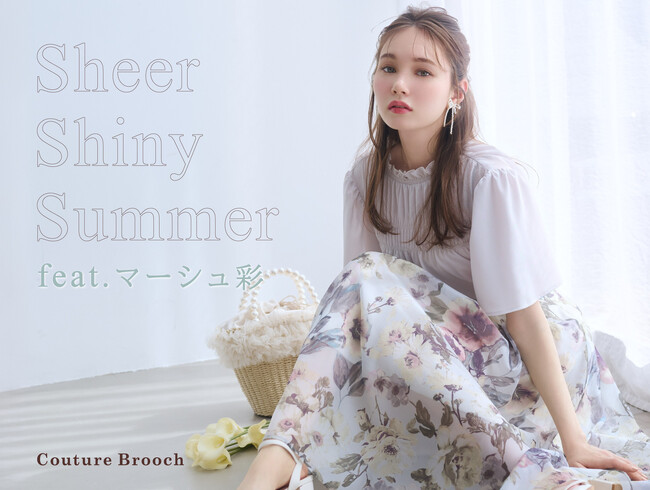 【Couture Brooch】マーシュ彩が纏う、夏の『Sheer Shiny Summer』特集ページを４月18日(金)より公開