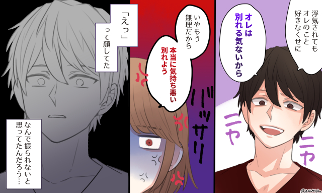 これは許せない！ 浮気男が放った「信じられない一言」
