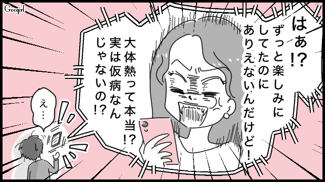 「本当に風邪？ 証拠は？」思わず元カノと比べてしまったエピソード