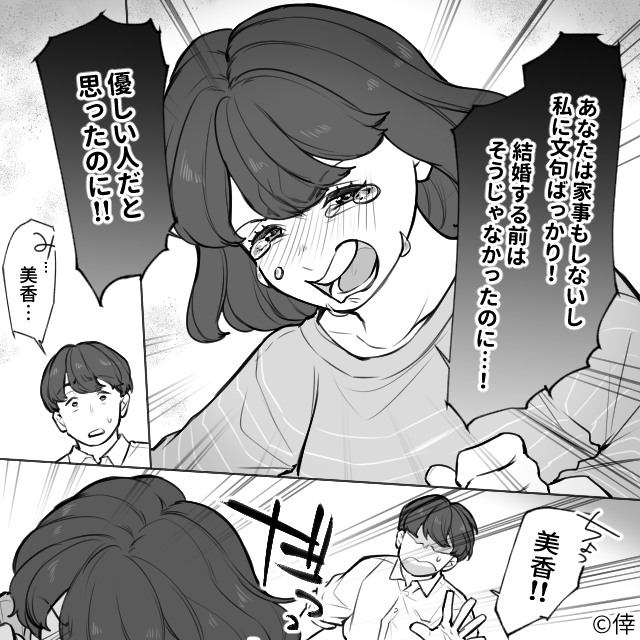 家事は妻がやって”当然”と思っているモラ夫！？しかし、ブチギレた妻の＜予想外の行動＞に夫は動揺し…【円滑な夫婦関係を築くには】