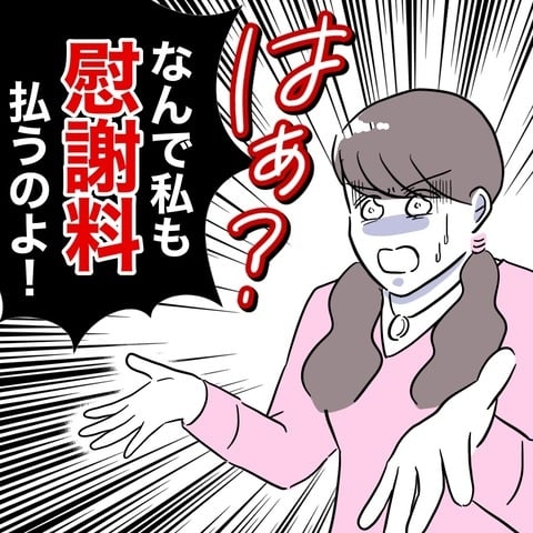 また弁護士費用が発生する!? 飛ぶようにお金が減っていく！【まさか夫と保育士が!? シタ側の哀れな末路 Vol.86】