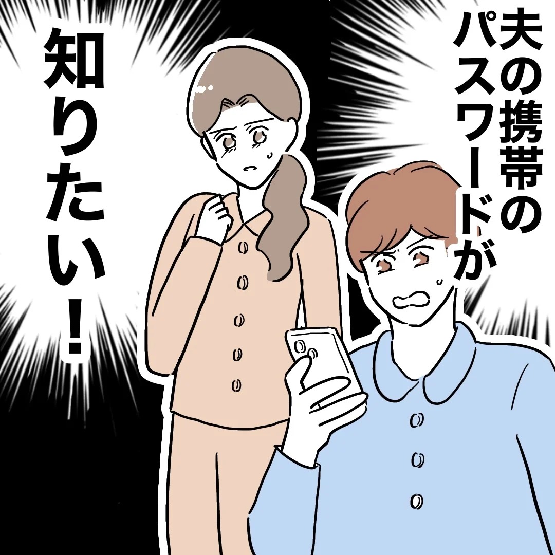 いよいよパスワードを知るチャンスが！この隙を狙って…！【義妹と不倫妊活する夫の末路 Vol.27】