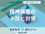 そのストレス放置は危険! 「心の健康」を守る3つのステップとは? 【医師解説】