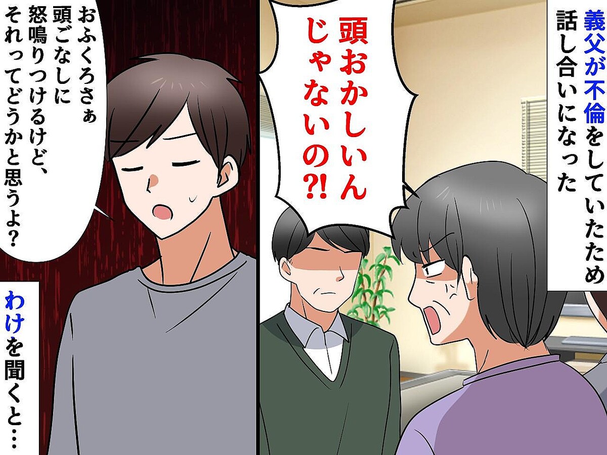 「お義父さん、、、何で？！」金婚式目前の義父に『不倫』の疑惑 → でも、周囲が義父を許した理由とは