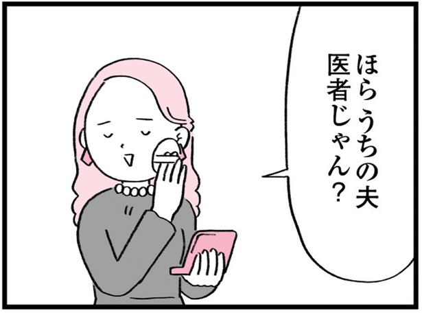 【漫画】「うちの夫医者じゃん？」マウントしてくる先輩の“独身は自由でいいよね”は嫌味かな？『ワケあって結婚したくありません』【著者に聞く】