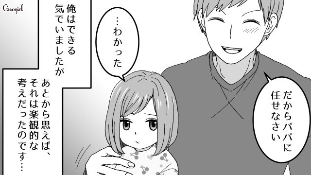 「パパに任せとけ！」妻の入院中、夫が地獄をみた話