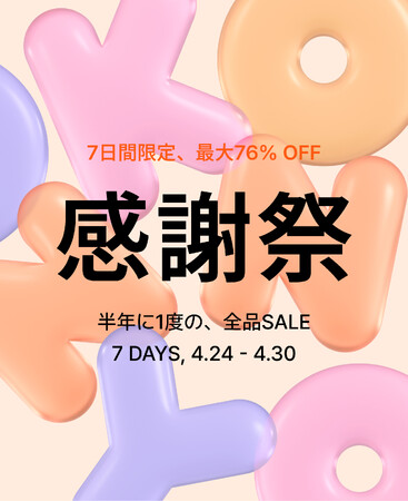 【最大76％OFF】夏の出産準備・ベビー服がお得に。4月24日(木)お昼12時より半期に一度の全品セール「コニー感謝祭」を開催！