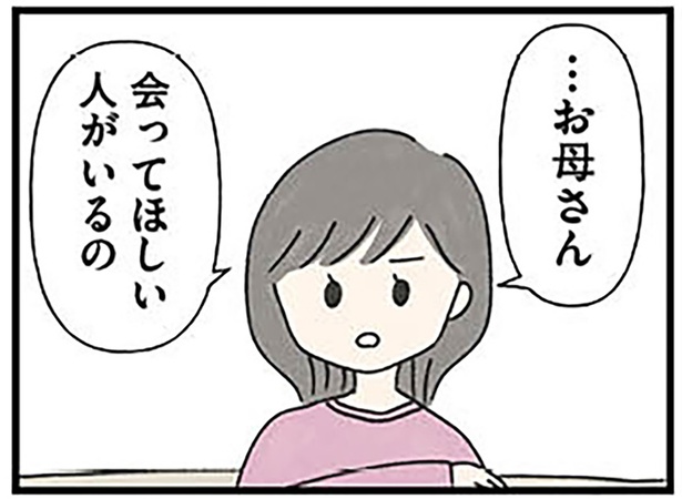 「会ってほしい人がいる」16歳の娘が連れてきた交際相手に絶句／娘をグルーミングする先生（3）
