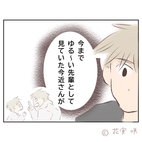 いつもと違う先輩、そんな先輩を見て俺も前に進むしか…【俺はストーカーなんかじゃない Vol.132】