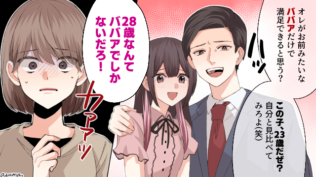 「28歳なんてババアだろ？（笑）」最低エリート男の惨めな末路とは？