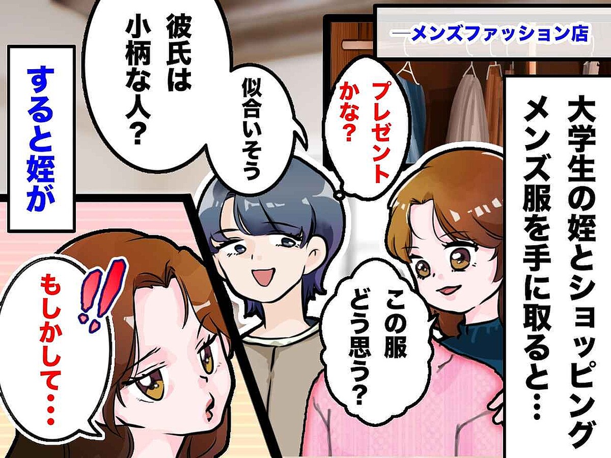 40代女性「これがジェンダーレスなんだ」大学生の姪っ子との買い物で『ハッとさせられたこと』