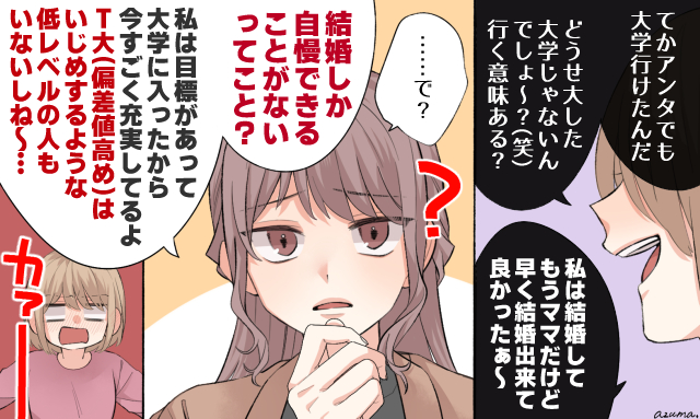 ざまあ！ 学生時代のいじめっ子に再会したけど、返り討ちにした話