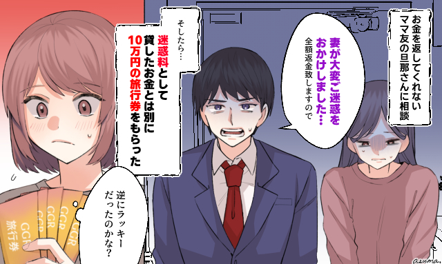 むしろラッキーかも？ お金を返さないママ友に反撃成功したエピソード