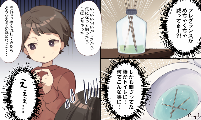 フレグランスが…新居に「子連れできた」友人家族のありえない話