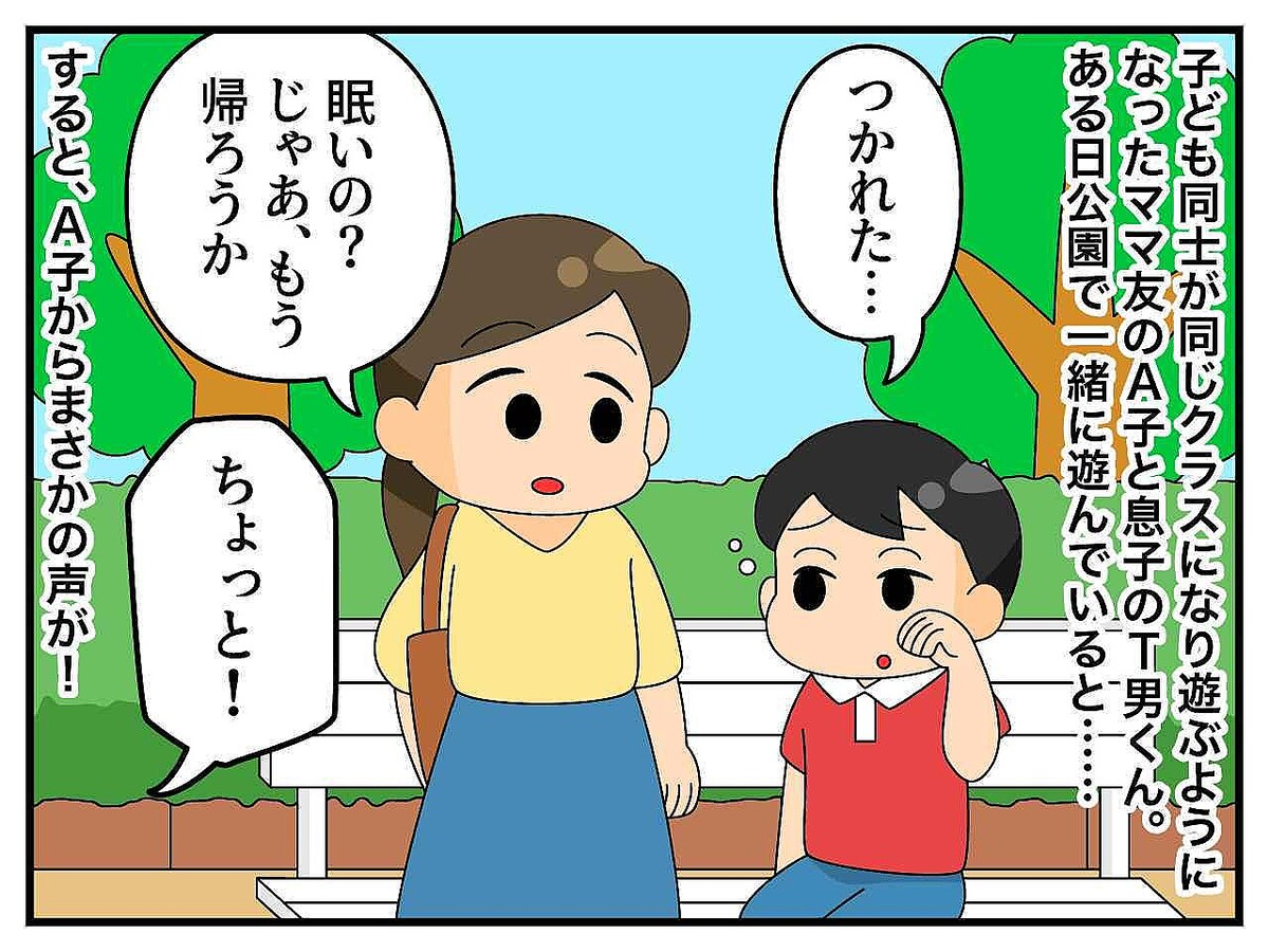 「あんたの子はすぐ泣くね！」「男の子なのに情けない！」公園で疲れた息子への『度重なる暴言』にムカッ