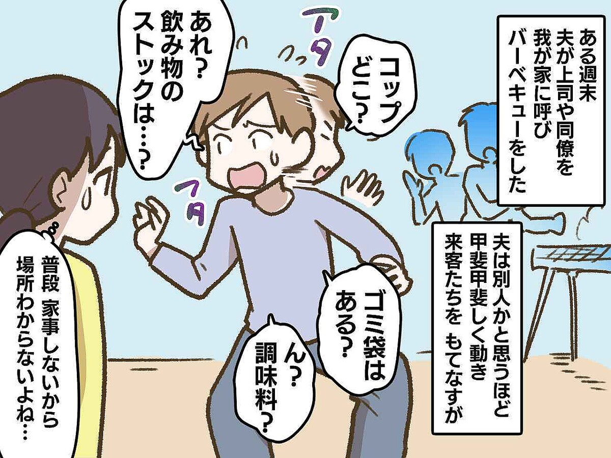 ウソつき夫「苦手な嫁の代わりに、俺が家事してるんです（笑）」→ 上司の【鋭い指摘】で、撃沈！